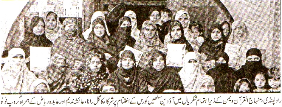 تحریک منہاج القرآن Minhaj-ul-Quran  Print Media Coverage پرنٹ میڈیا کوریج Daily Businesstimes